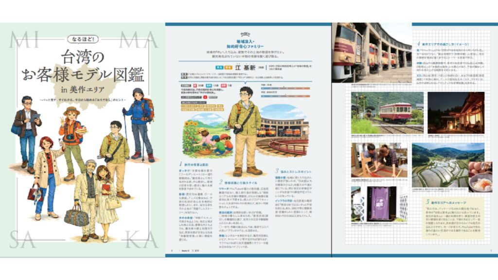 台湾のお客様モデル図鑑