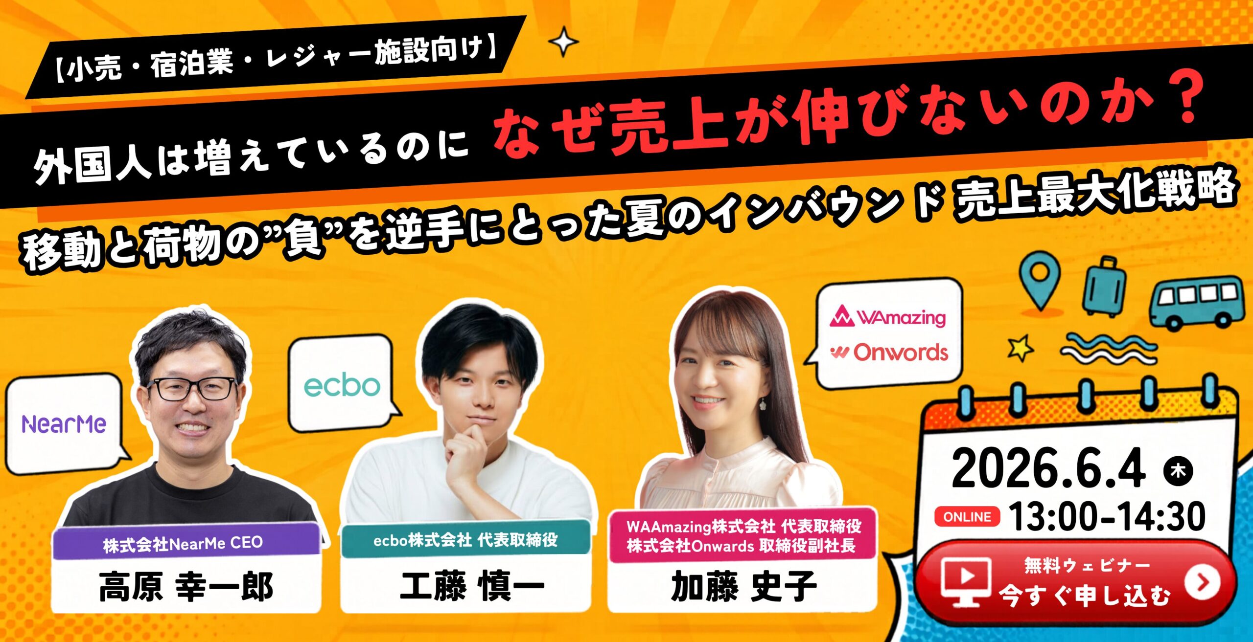 外国人は増えているのになぜ売上が伸びないのか？