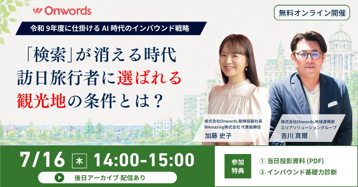 2026年7月16日ウェビナー開催